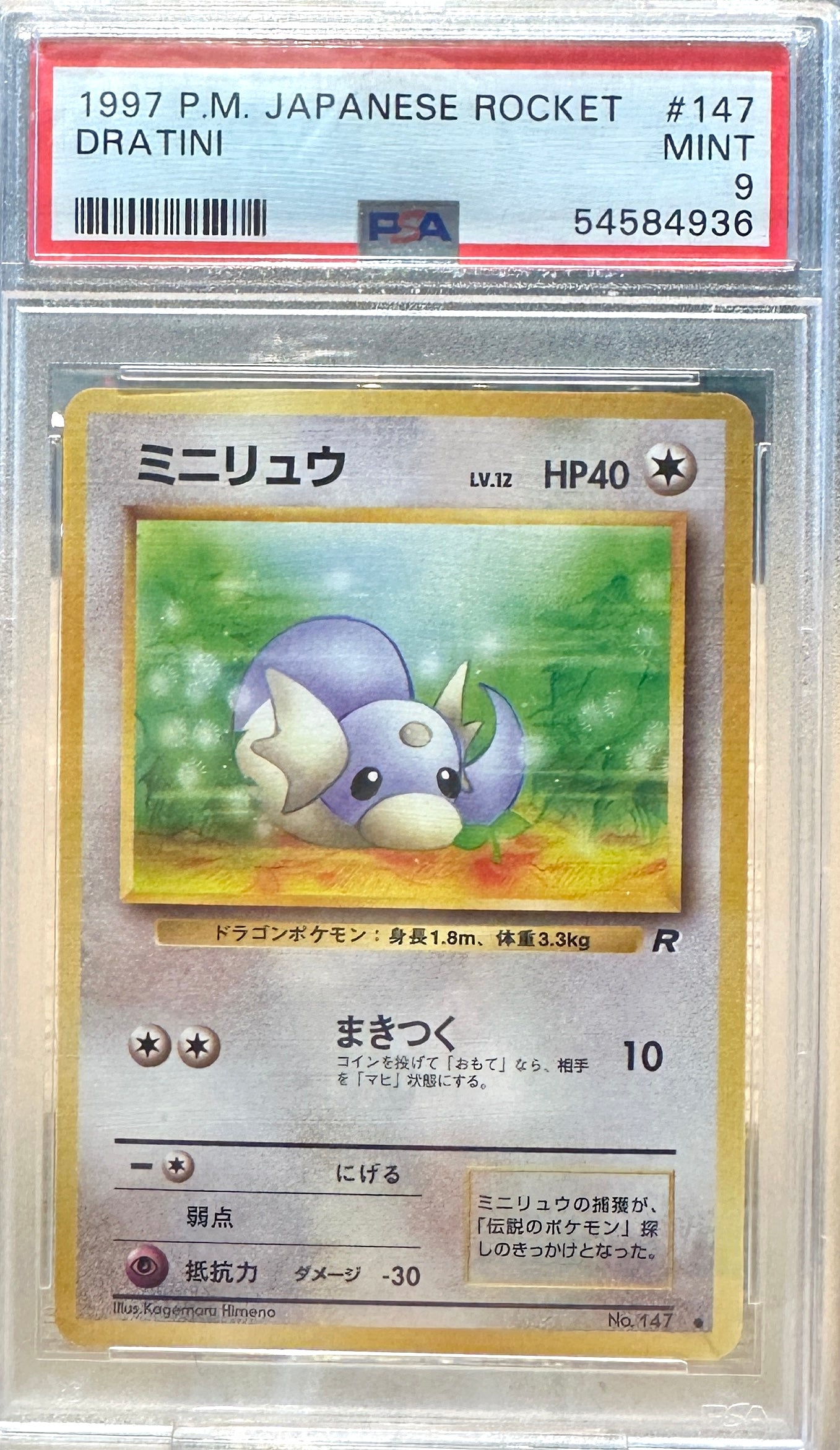 Dratini - 1997 Rocket - JPN