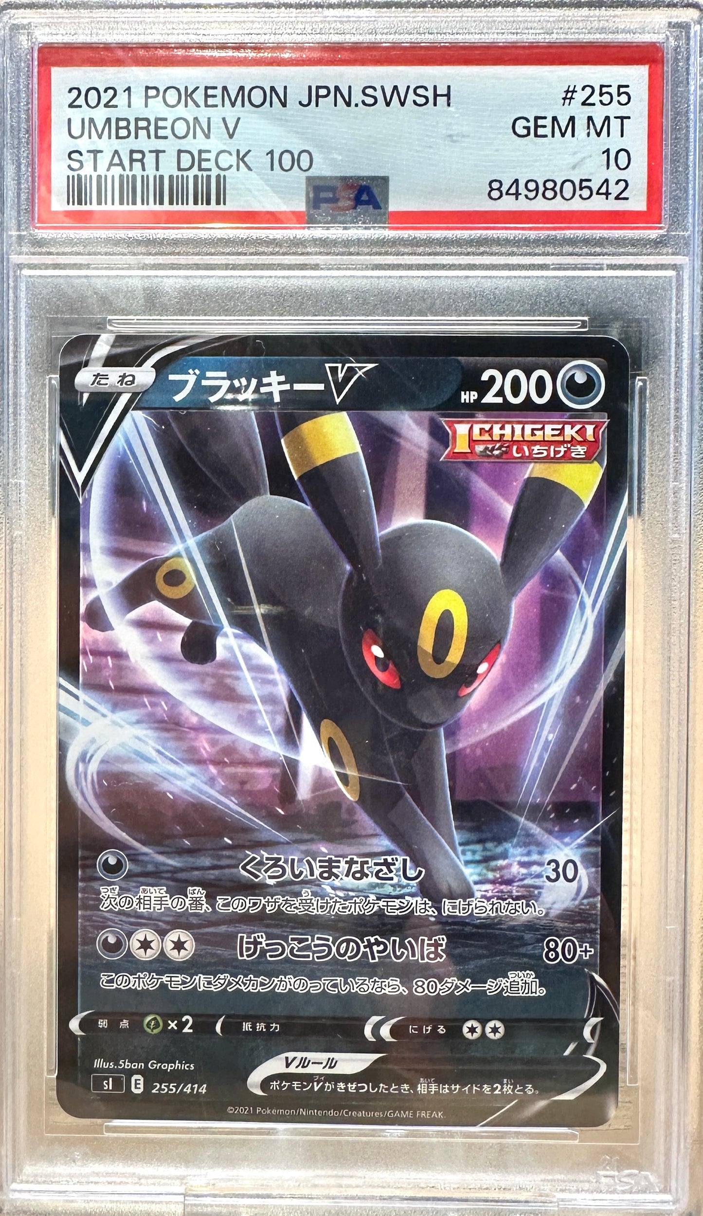 Umbreon V - Start Deck 100 - JPN