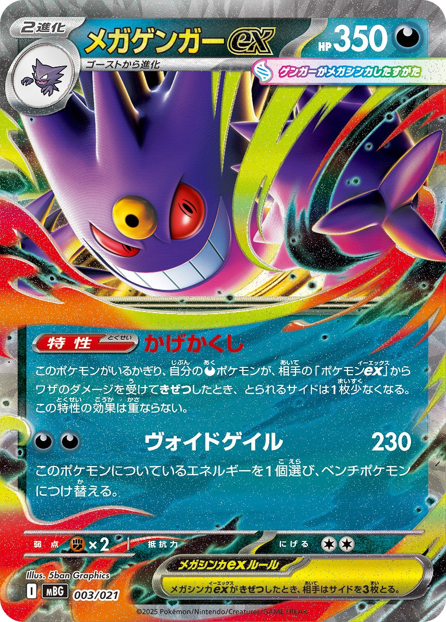 Pokémon: Gengar ex – mBG 003 – Sammelkarte - JPN