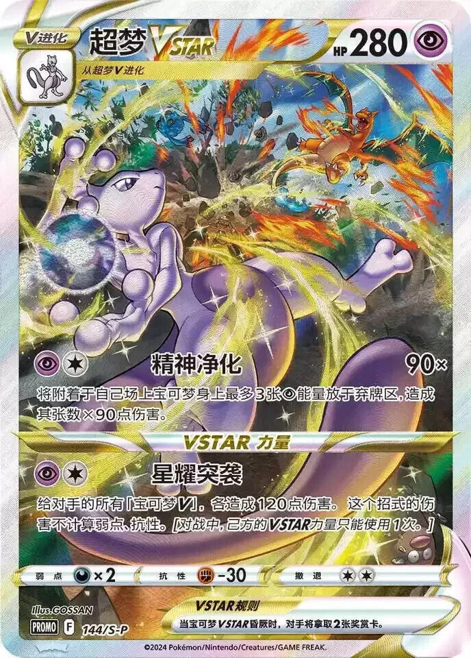 Pokémon: Mewtwo VSTAR – 2024 Exclusive Collection Set – Gift Box – CN