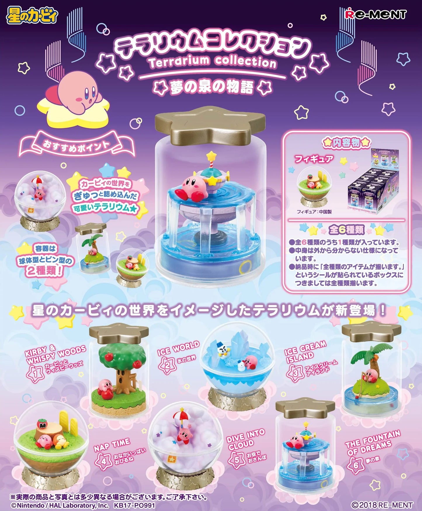 Kirby: Terrarium Collection – Story of the Fountain of Dreams – Blind Box