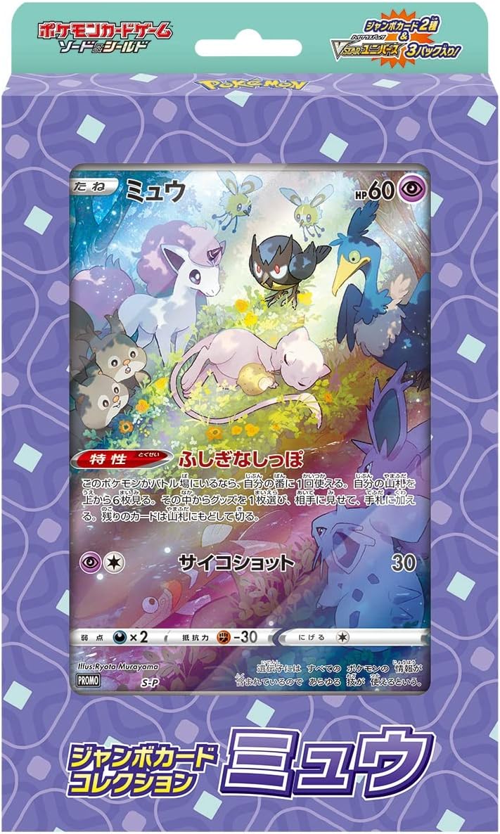 Pokemon: VSTAR Universe - Jumbo Card Collection - Mew (JPN)