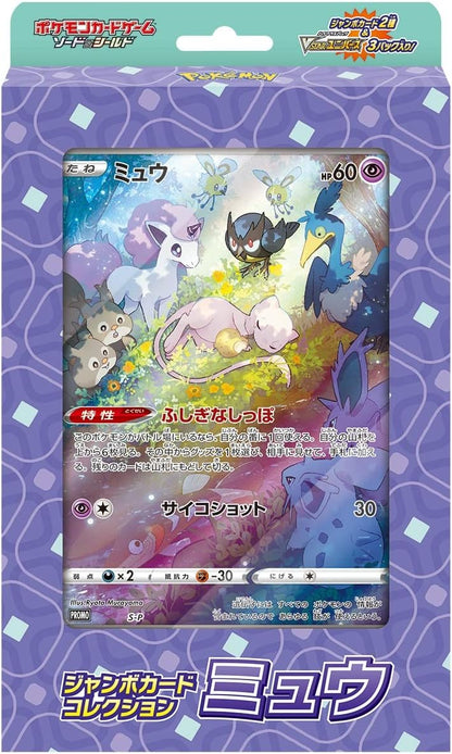 Pokemon: VSTAR Universe - Jumbo Card Collection - Mew (JPN)