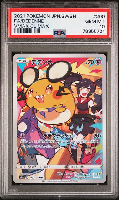 Graded Card: FA/Dedenne #200 (2021) - PSA 10 - JPN