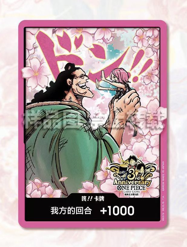 One Piece: China Exclusive – 3rd Anniversary – Jewelry Bonney & Kuma – DON!! Card