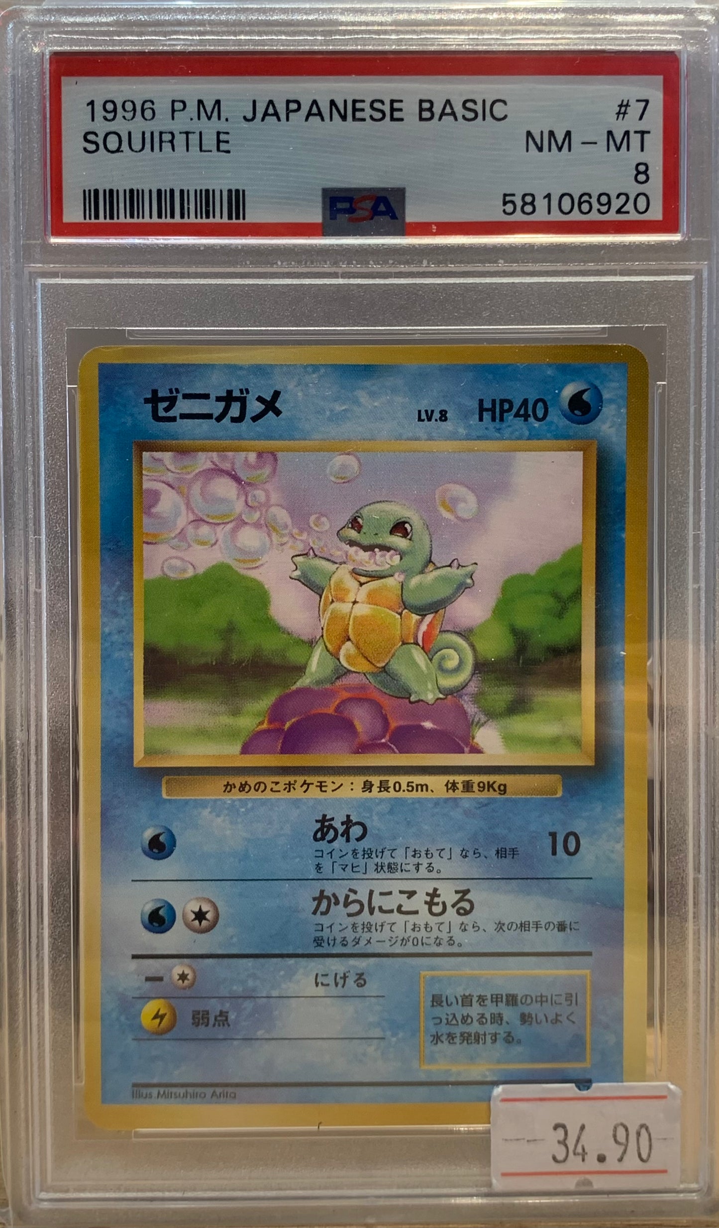 Graded Card: Squirtle #7 (1996) - PSA 8 - JPN