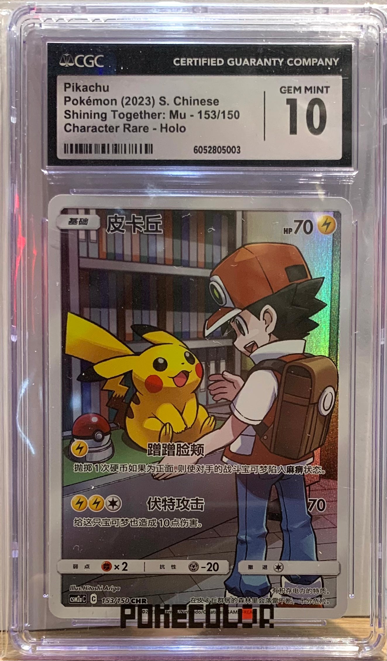 Graded Card: Pikachu #150 (2023) - CGC 10 - CHN