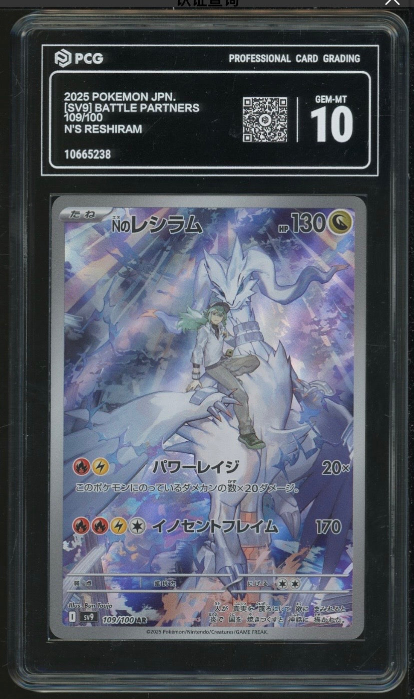 Graded Card: Ns Reshiram #109 (2025) - PCG 10 - JP