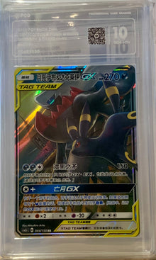Umbreon & Darkrai GX - PCG 10