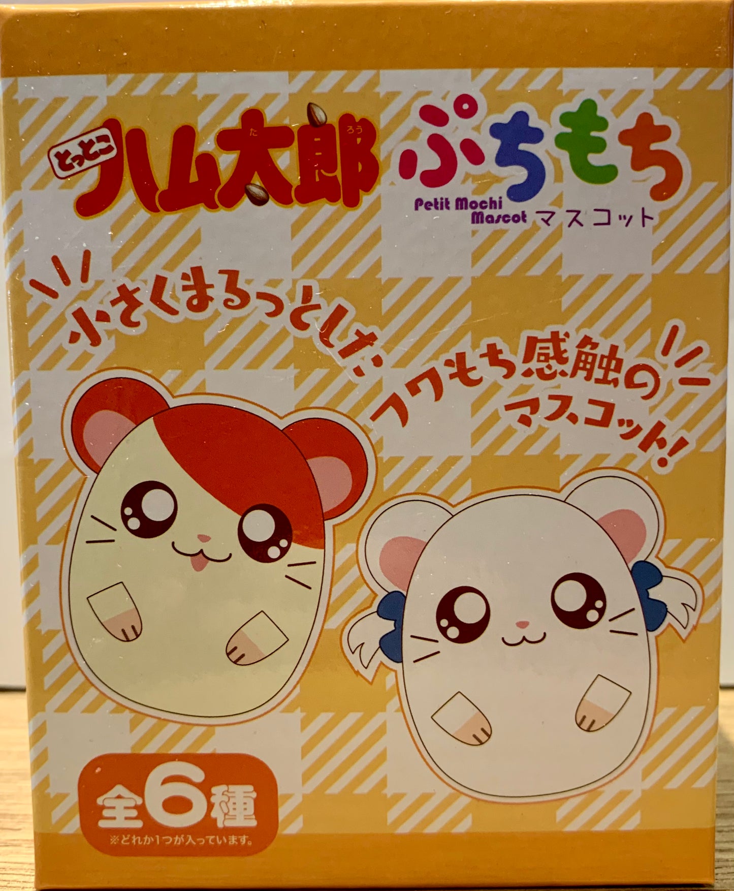 Tottoko Hamtaro - Petite Mochi Keychain Blind Box