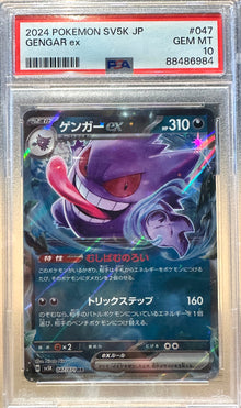 Gengar ex - 2024 - JPN