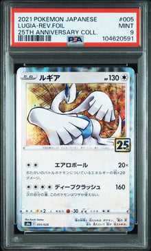 Graded Card: Lugia #005 (2021) - PSA 9 - JPN