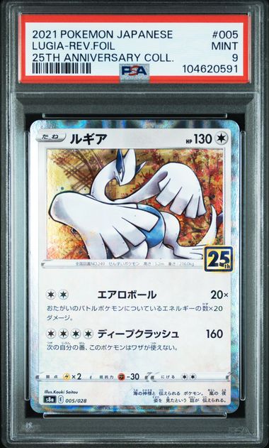 Graded Card: Lugia #005 (2021) - PSA 9 - JPN