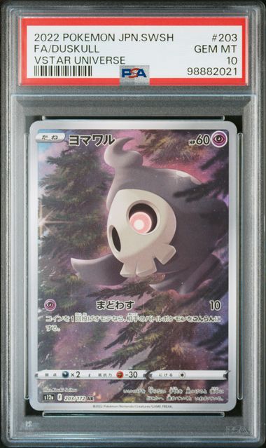 Graded Card: Duskull Full Art #203 (2022) - PSA 10 - JPN