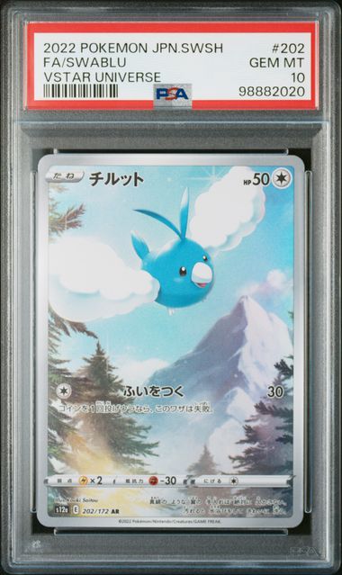 Graded Card: Swablu Full Art #202 (2022) - PSA 10 - JPN