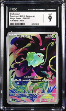 Graded Card: Bulbasaur #064 (2025) - CGC 9 - JP