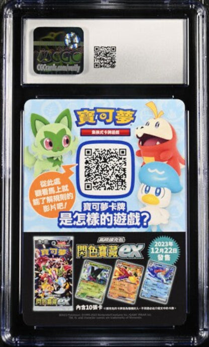 Graded Card: Pokémon Center Taipei, Insert Card (2023) - CGC 10 - CHN