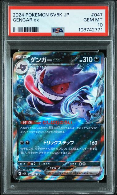 Graded Card: Gengar ex #047 (2024) - PSA 10 - JPN