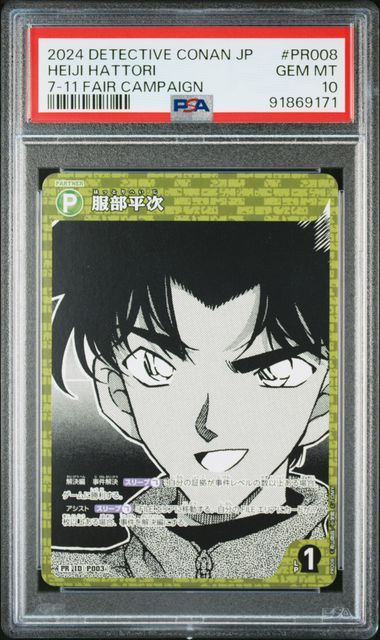 Graded Card: Heiji Hattori #PR008 (2024) - PSA 10 - JPN