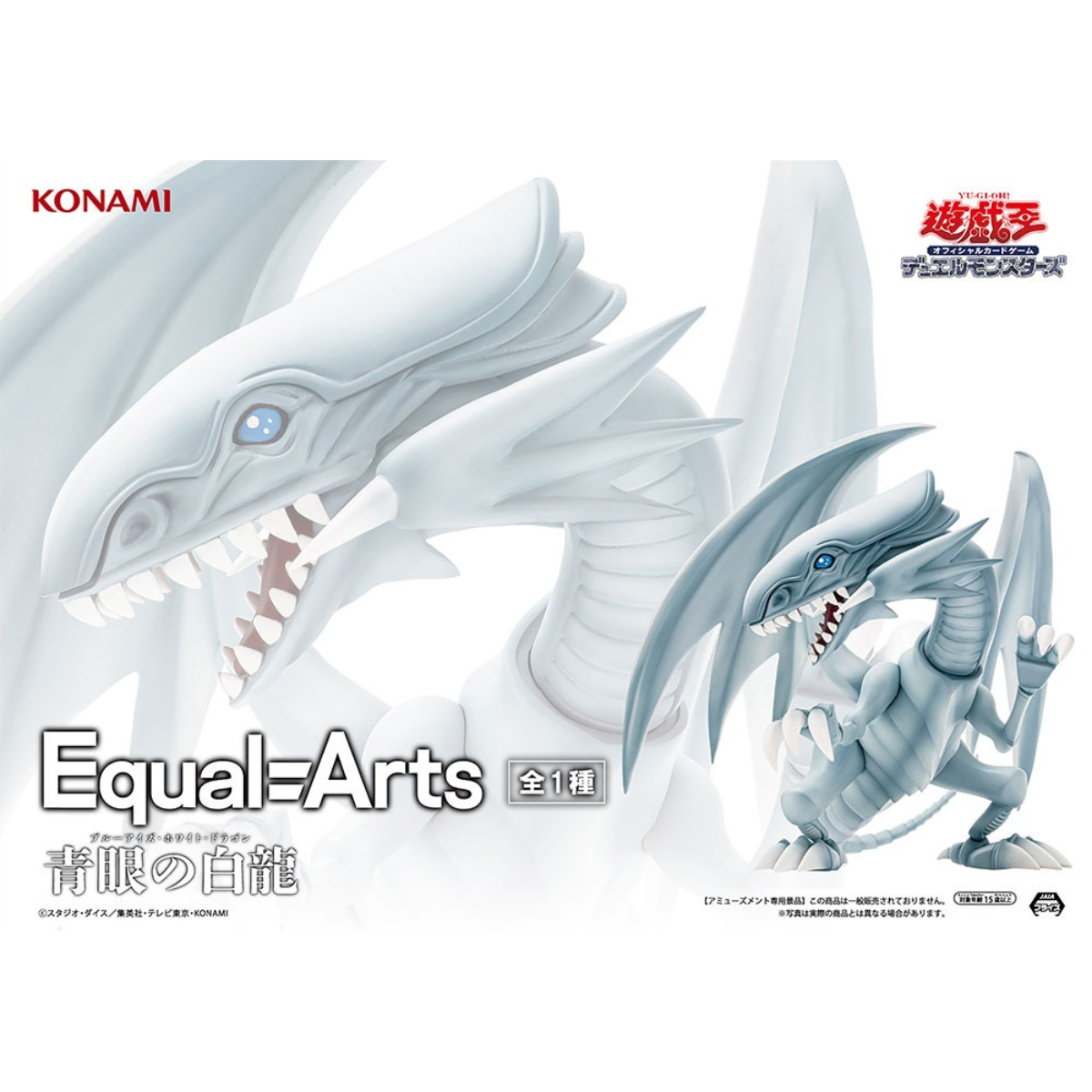 Yu-Gi-Oh!: Blue-Eyes White Dragon – Equal Arts – Figur