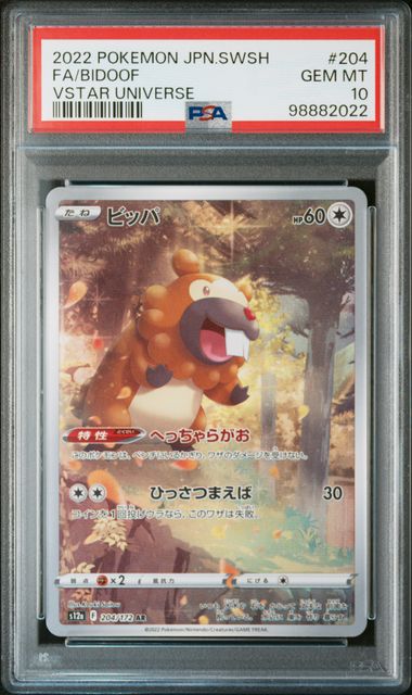 Graded Card: Bidoof Full Art #204 (2022) - PSA 10 - JPN