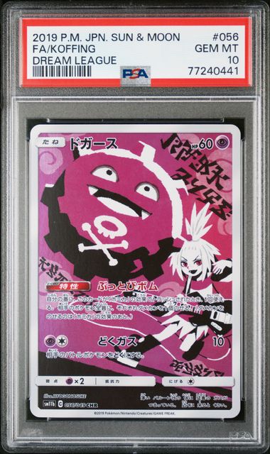 Graded Card: FA/Koffing #056 (2019) – PSA 10 – JPN