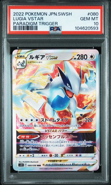 Graded Card: Lugia VStar #080 (2022) - PSA 10 - JPN