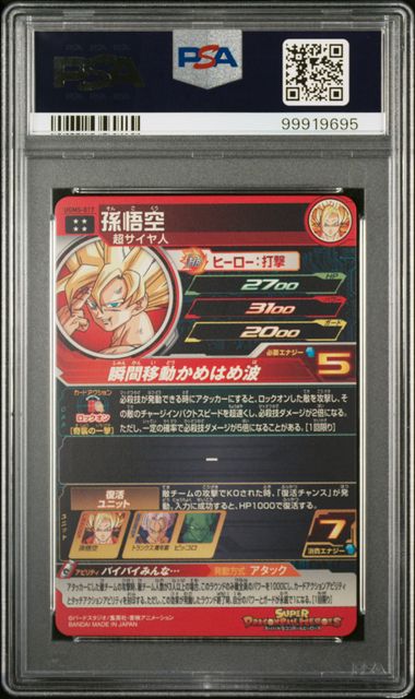 Graded Card: Son Goku #017 (2022) - PSA 10 - JPN