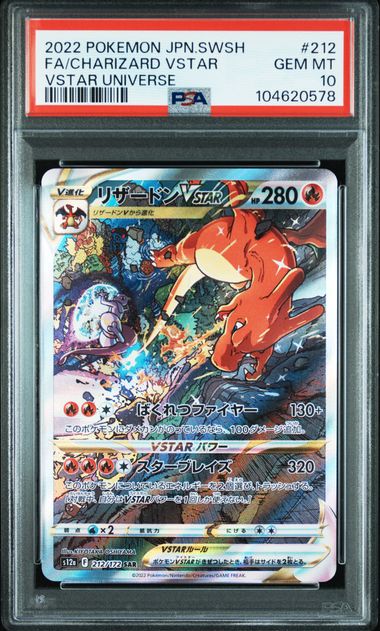 Graded Card: FA/Charizard VStar #212 (2022) - PSA 10 - JPN