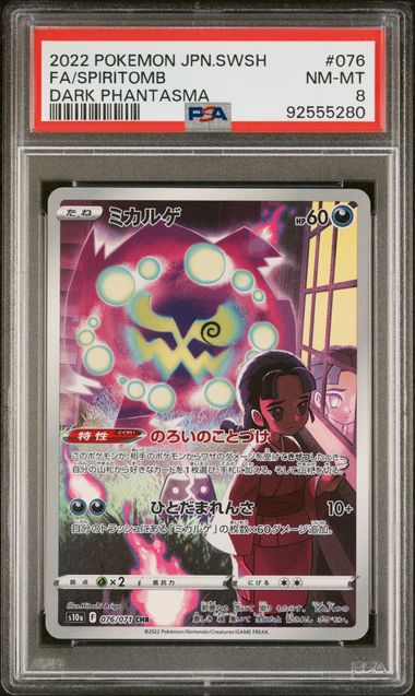 Graded Card: FA/Spiritomb #076 (2022) – PSA 8 – JPN