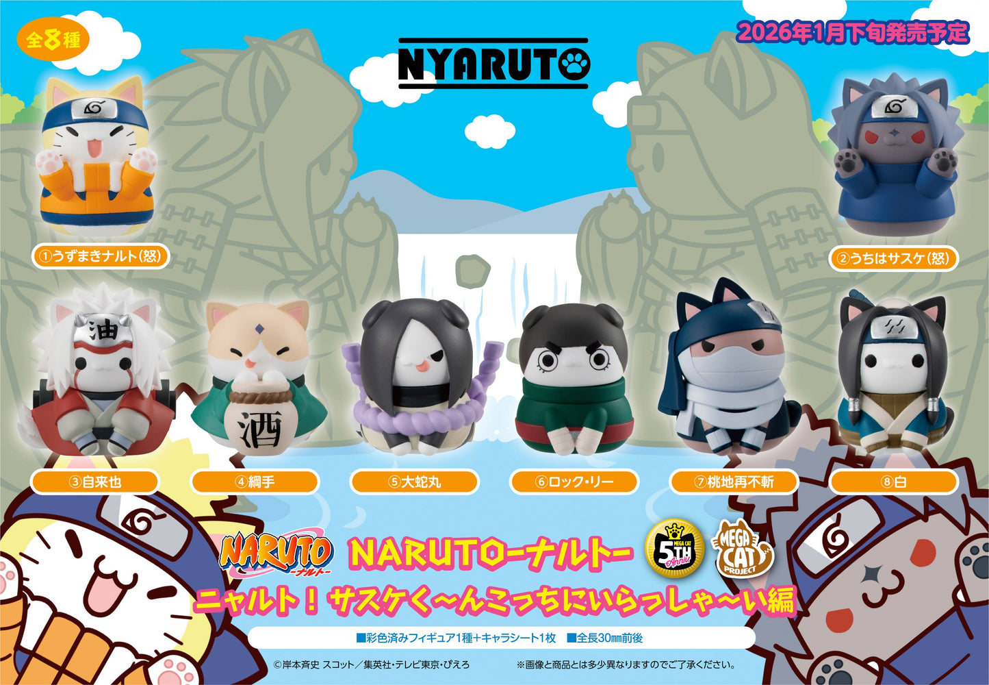 Naruto Shippuden: Sammelfigur – MEGA CAT PROJECT Nyaruto! Sasuke-kun, Come Over Here – Blind Box
