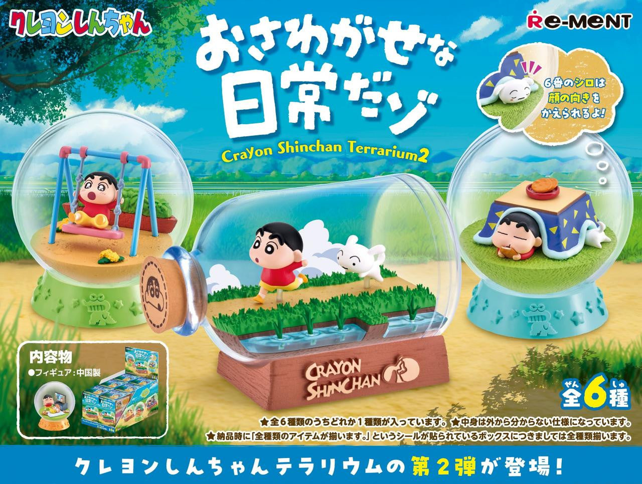 Crayon Shin-chan: Terrarium Collection Vol. 2 – Blind Box
