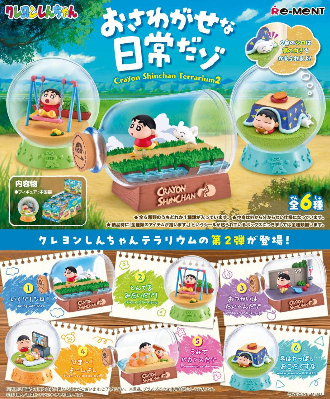 Crayon Shin-chan: Terrarium Collection Vol. 2 – Blind Box
