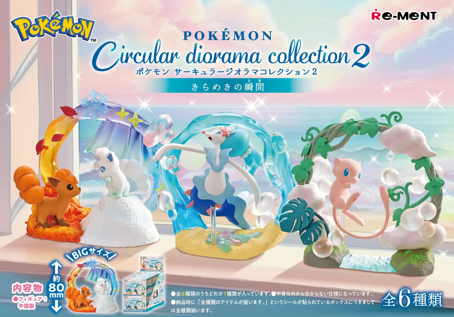 Pokémon: Circular Diorama Collection 2 – Blind Box