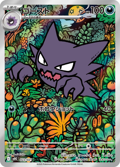 Pokémon: Gengar ex mBG 003 und Alpollo mBG 022 - Sammelkarten - JPN