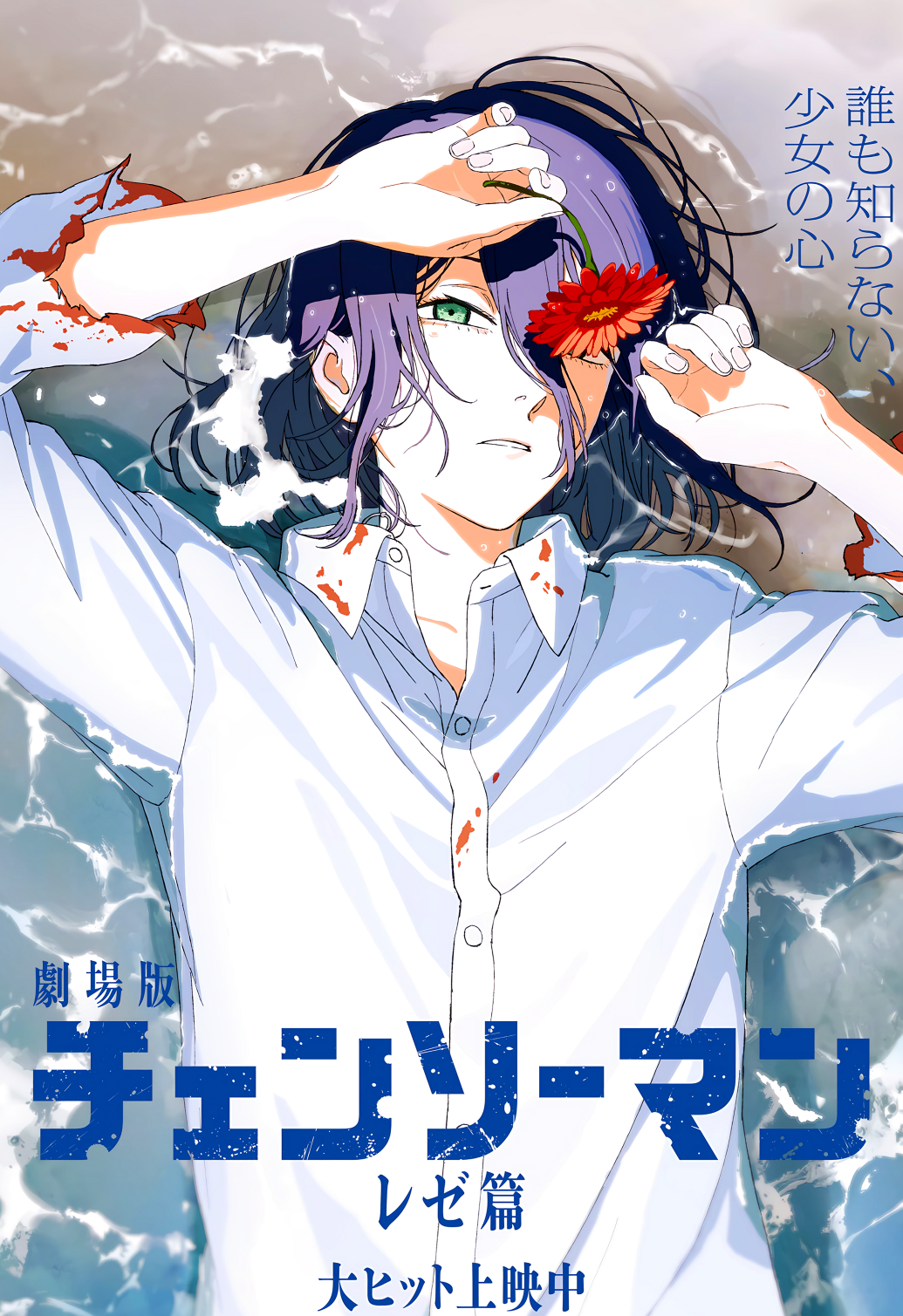 Chainsaw Man: Poster – Reze Arc Key Visual – 20 x 14.8 cm