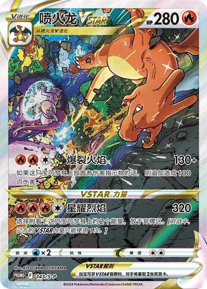 Pokémon: Charizard VSTAR – 2024 Exclusive Collection Box – Gift Box – CN