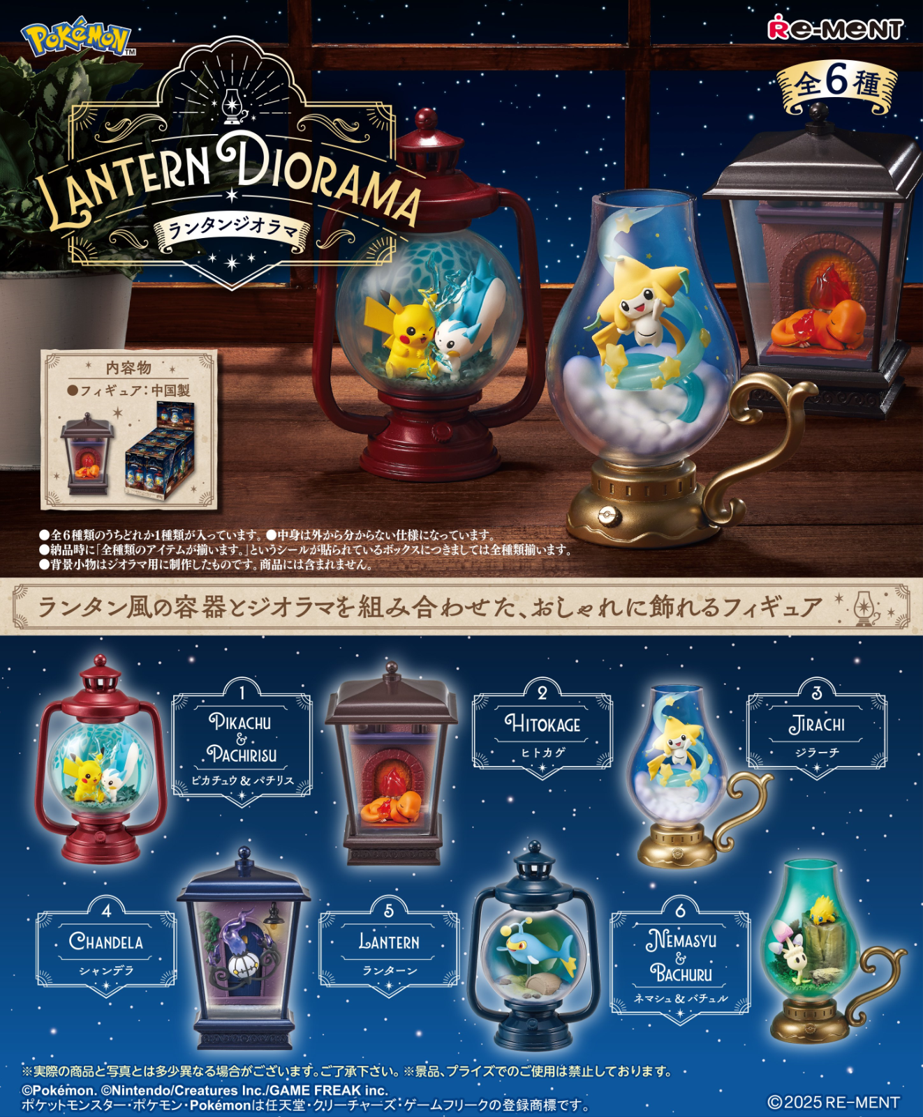 Pokémon: Figur – Lantern Diorama – Blind Box