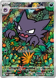 Pokémon: Alpollo – mBG 022 – Sammelkarte - JPN