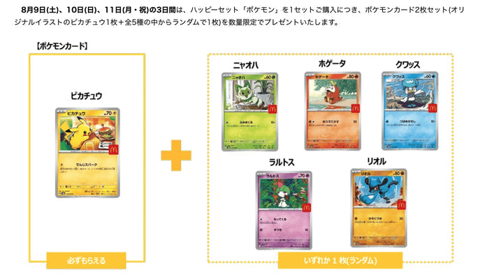 Pokémon: McDonald’s Promo Pack 2025 – Japan Exclusive – Pikachu