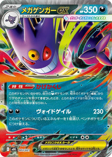 Pokémon: Gengar ex – mBG 003 – Sammelkarte - JPN