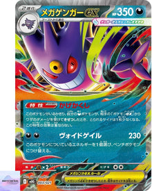 Pokémon: Gengar ex mBG 003 und Alpollo mBG 022 - Sammelkarten - JPN