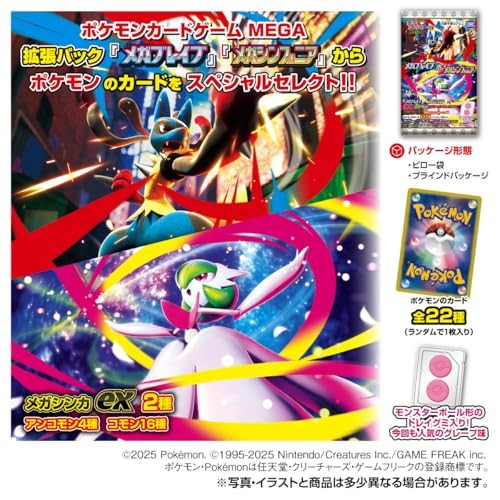 Pokémon: MEGA Gummy – Mega Brave & Mega Symphonia – TAKARATOMY ARTS