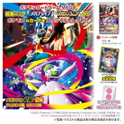 Pokémon: MEGA Gummy – Mega Brave & Mega Symphonia – TAKARATOMY ARTS