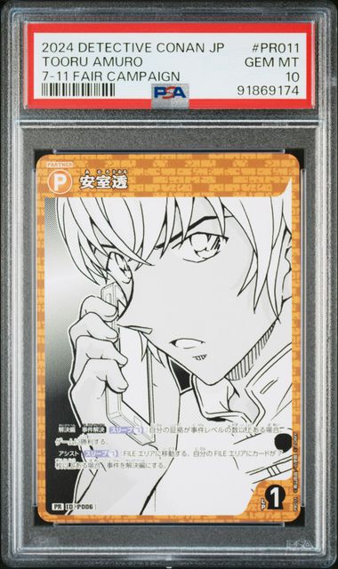 Graded Card: Tooru Amuro #PR011 (2024) - PSA 10 - JPN