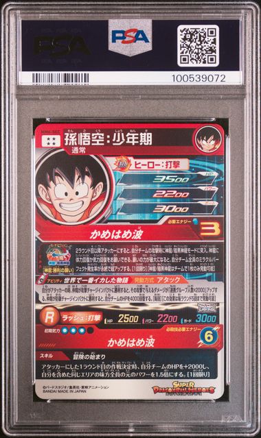 Graded Card: Son Goku : Shounenki #SEC (2024) - PSA 10 - JPN